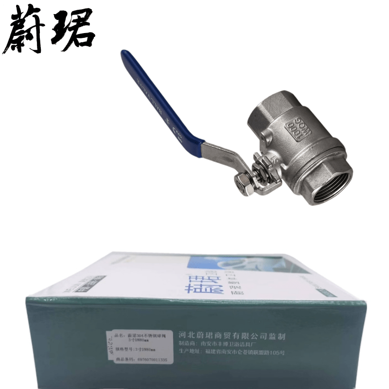 蔚珺304不锈钢球阀3寸DN80mm个高清大图