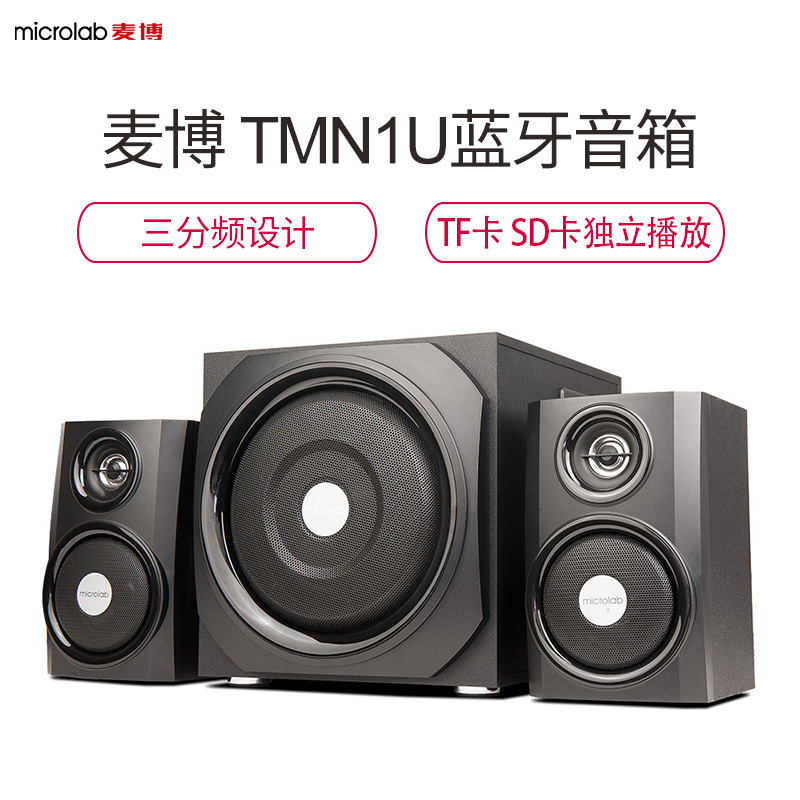 麦博(microlab) 多媒体蓝牙音箱 TMN1U蓝牙版 木质电脑蓝牙音箱 音响 低音炮 电脑音箱 黑色