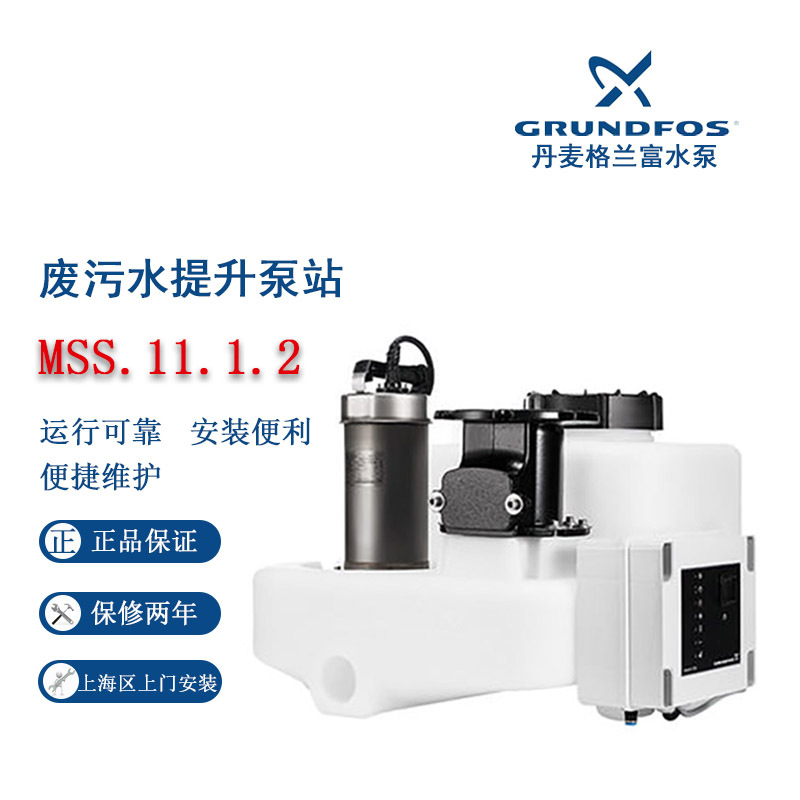 丹麦格兰富MULTILIFT废污水提升站MSS.11.1.2别墅会所自动排污泵