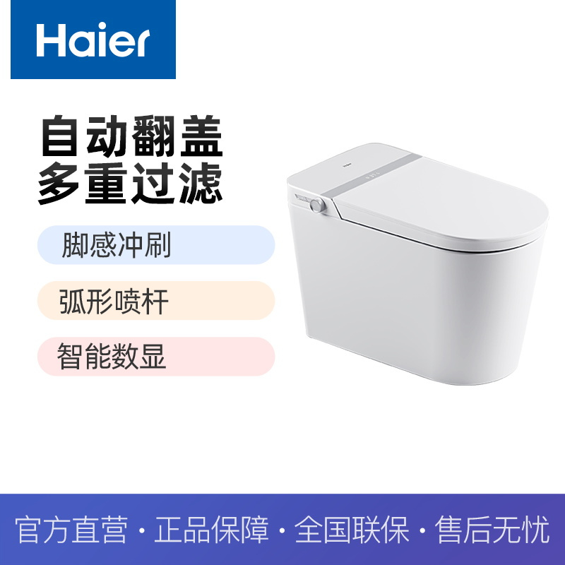 海尔智能马桶数显零水压XA45U 305坑距