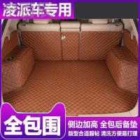 2013-17款广汽本田凌派专用改装内饰汽车大全包围后备尾箱垫子