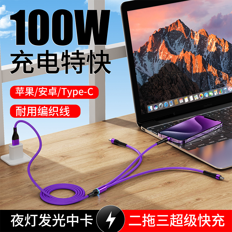 十足酷 TK231快充二拖三数据线 100W超级快充 充电线 编织三合一 快充线高清大图