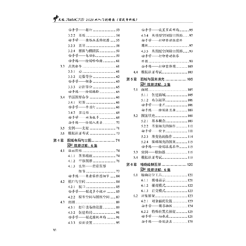 正版新书]中文版AutoCAD 2021从入门到精通 实战案例版天工在线9高清大图
