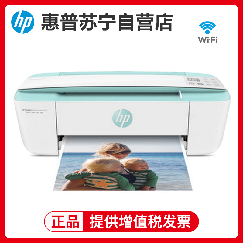 惠普(HP) DJ3776 惠省系列彩色喷墨打印机家用迷你多功能打印机一体机(无线打印 复印 扫描)套餐3