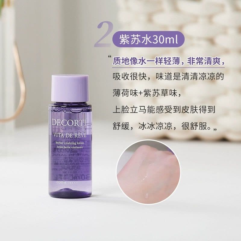 COSME DECORTE黛珂紫苏水牛油果乳液 30ml旅行装补水保湿控油平衡清爽易吸收收缩毛孔改善油皮痘痘图片