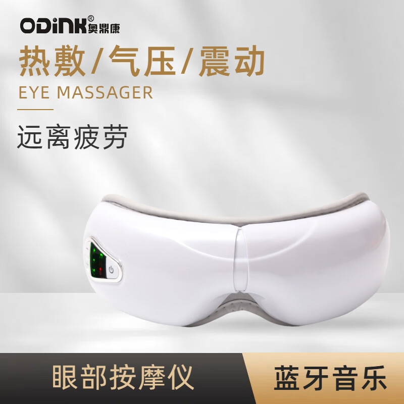 眼部按摩仪 眼部按摩器 护眼仪眼护士 A-K8029C 白色