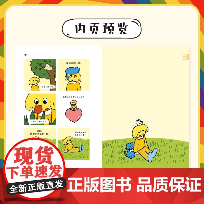 [赠黄油小狗身份卡]小狗的词典 王腿 快乐指南 生活哲学家 黄油小狗 治愈 缓解焦虑 金毛寻回犬 天闻角川 可爱高清大图