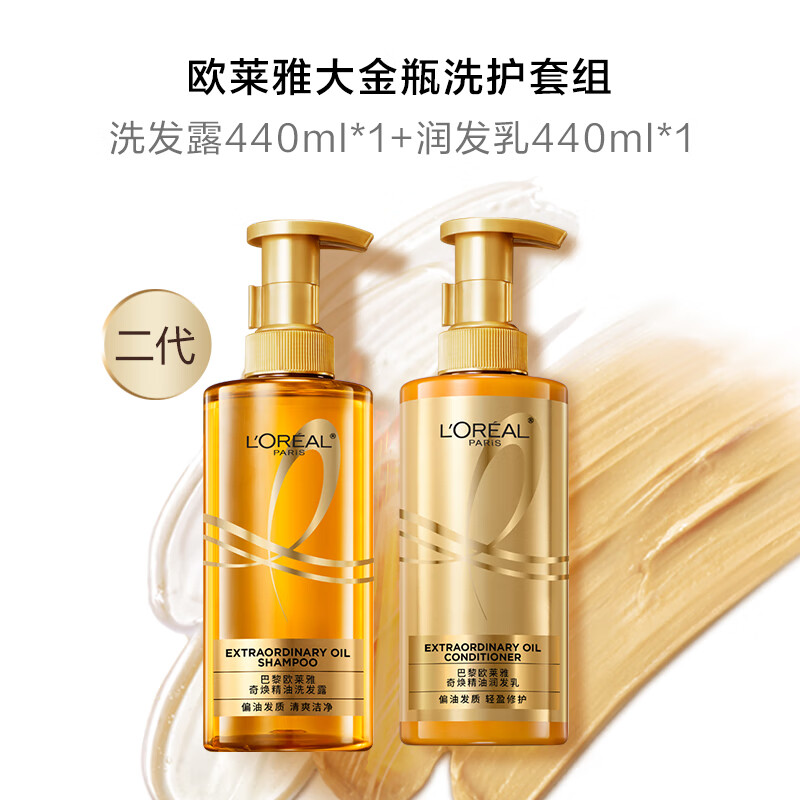 欧莱雅奇焕垂顺精油洗发水大金瓶洗发露440ml(柔顺无硅油)+奇焕炫亮精油护发素大金瓶润发乳440ml(针对染后受损)