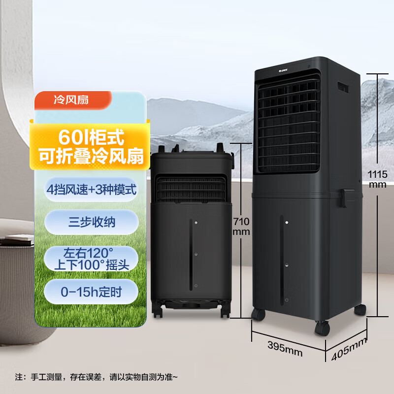 格力(GREE)【折叠易储存】格力空调扇60L大容量制冷风扇冷风机家用遥控水空调落地风扇 KS-60X60DgL ds