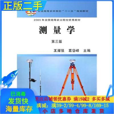 11测量学三版高978710914436122