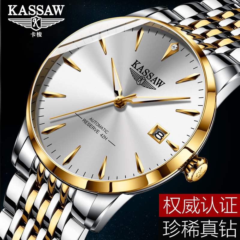 卡梭(KASSAW)手表男真钻附带钻石鉴定卡自动机械表超薄商务时尚男表防水夜光男士手表K995G高清大图