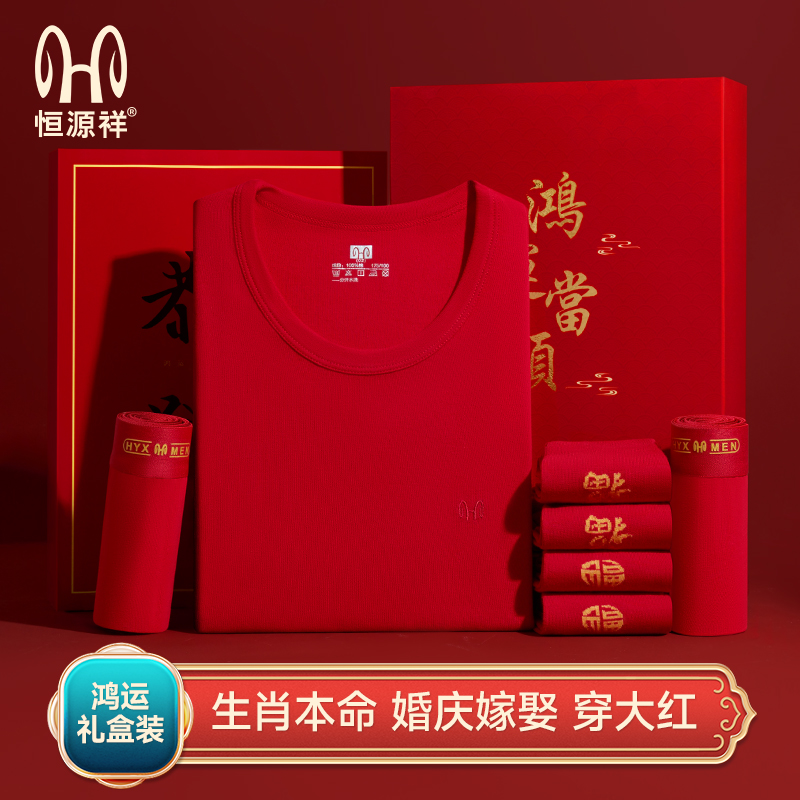 恒源祥本命年内衣套装男女士大红色结婚秋衣卫生裤加绒保暖纯棉龙年高清大图