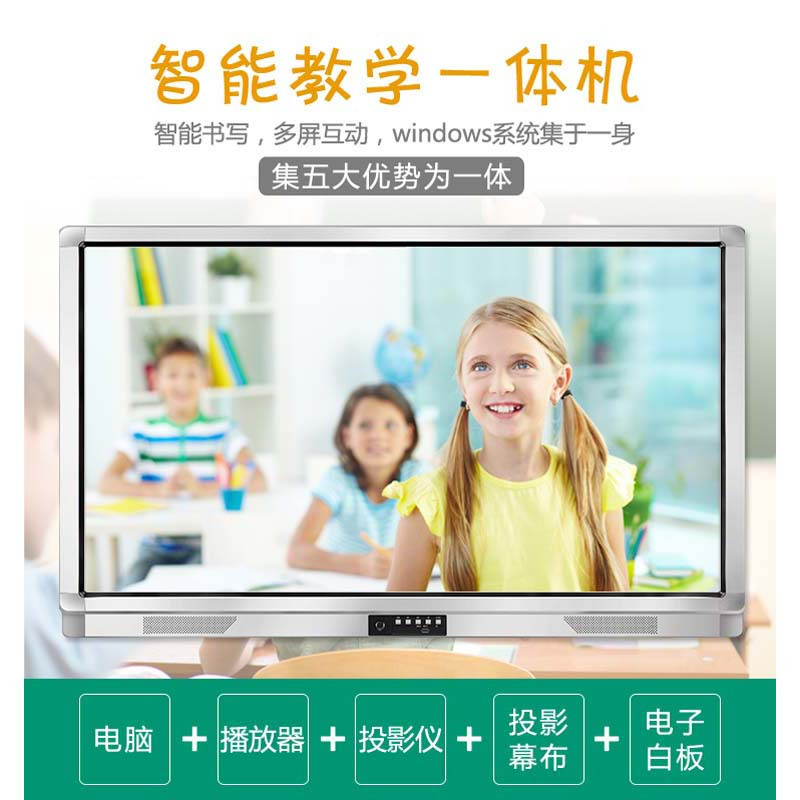 鸿合智能教学会议平板书写屏一体机 70寸