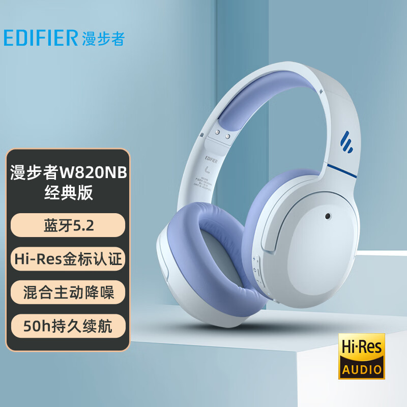 EDIFIER/漫步者 W820NB耳机头戴式无线蓝牙主动降噪新款运动电脑游戏电竞音乐经典花再 湖光蓝