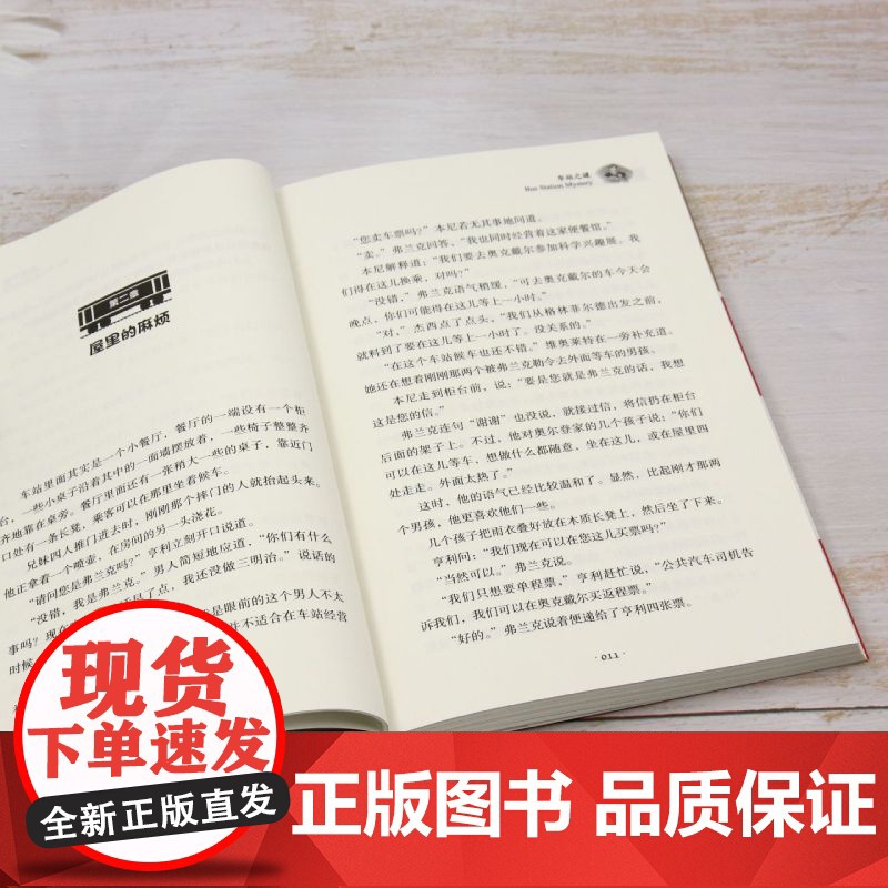 棚车少年.车站之谜:汉英对照 80年美国经典双语儿童文学读物,一位教师用500个高频词写给孩子的励志冒险故事高清大图