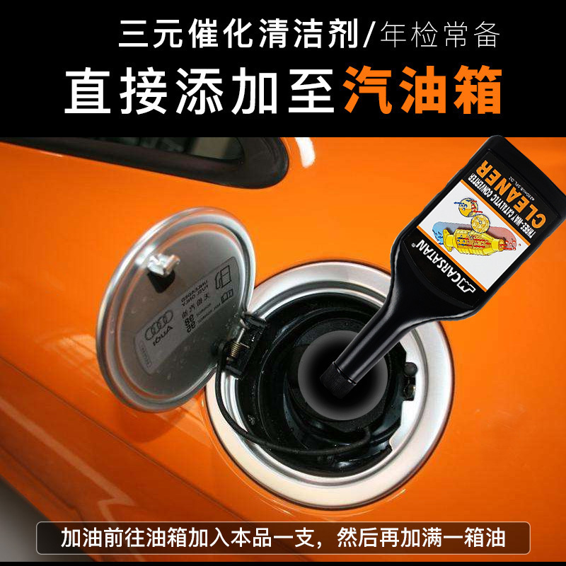 车魔carsatan汽车添加剂免拆清洁三元催化器清洗剂碳无敌除碳剂 减少尾气 排放达标高清大图