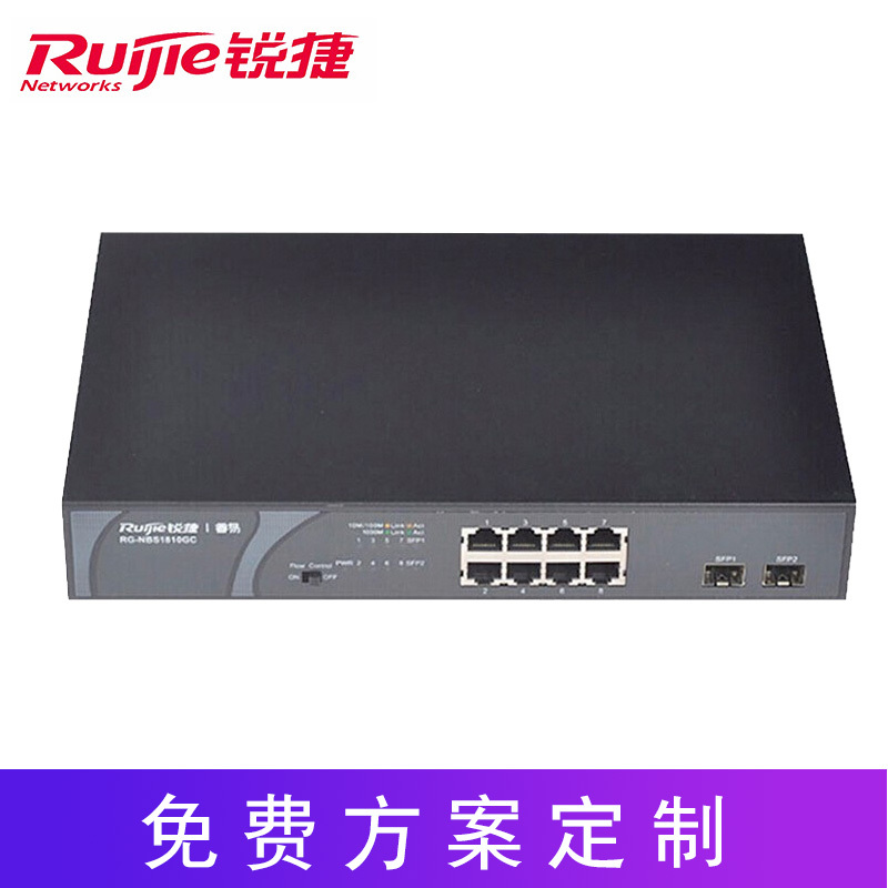 睿易 锐捷 监控安防专用交换机 RG-NBS1810GC