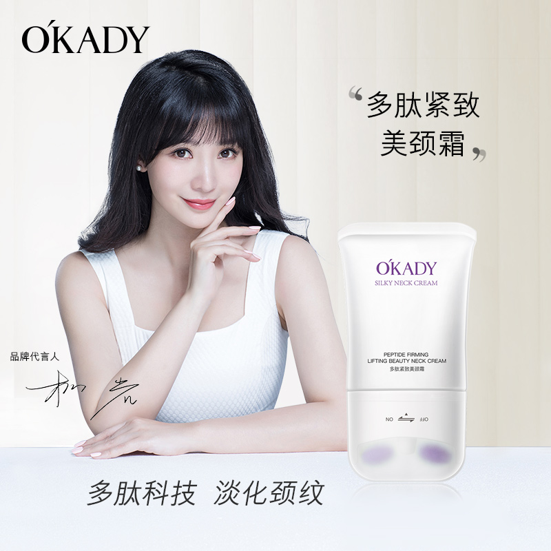 欧佩(OU PEI)多肽紧致美颈霜多肽烟酰胺补水滋养淡化颈部细纹松弛暗黄双滚轮颈霜