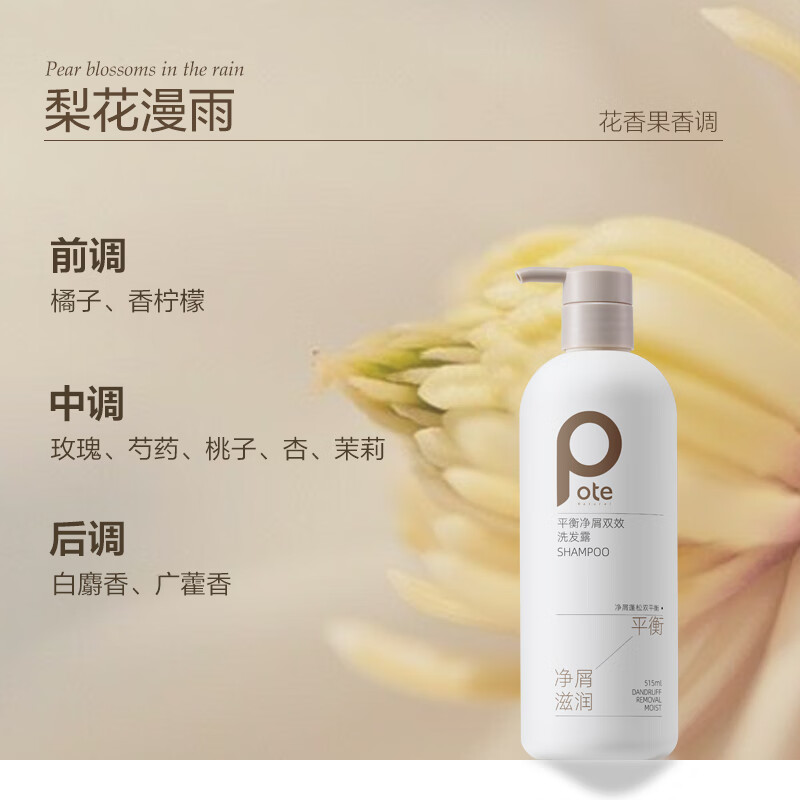 柏缇平衡净屑双效洗发水515ml去屑止痒净澈蓬松