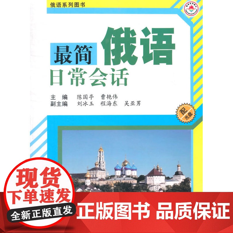 最简俄语日常会话