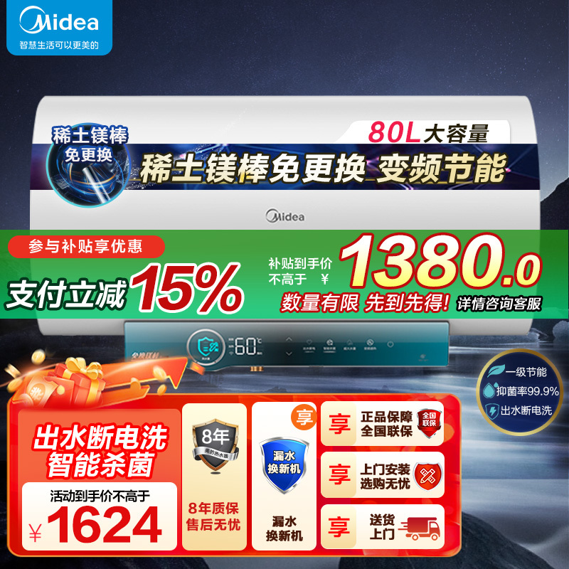 美的电热水器80升储水式 3300W变频 终身免换镁棒省钱 安全零电洗一级节能 智能家电 F8032-JA5(HE)