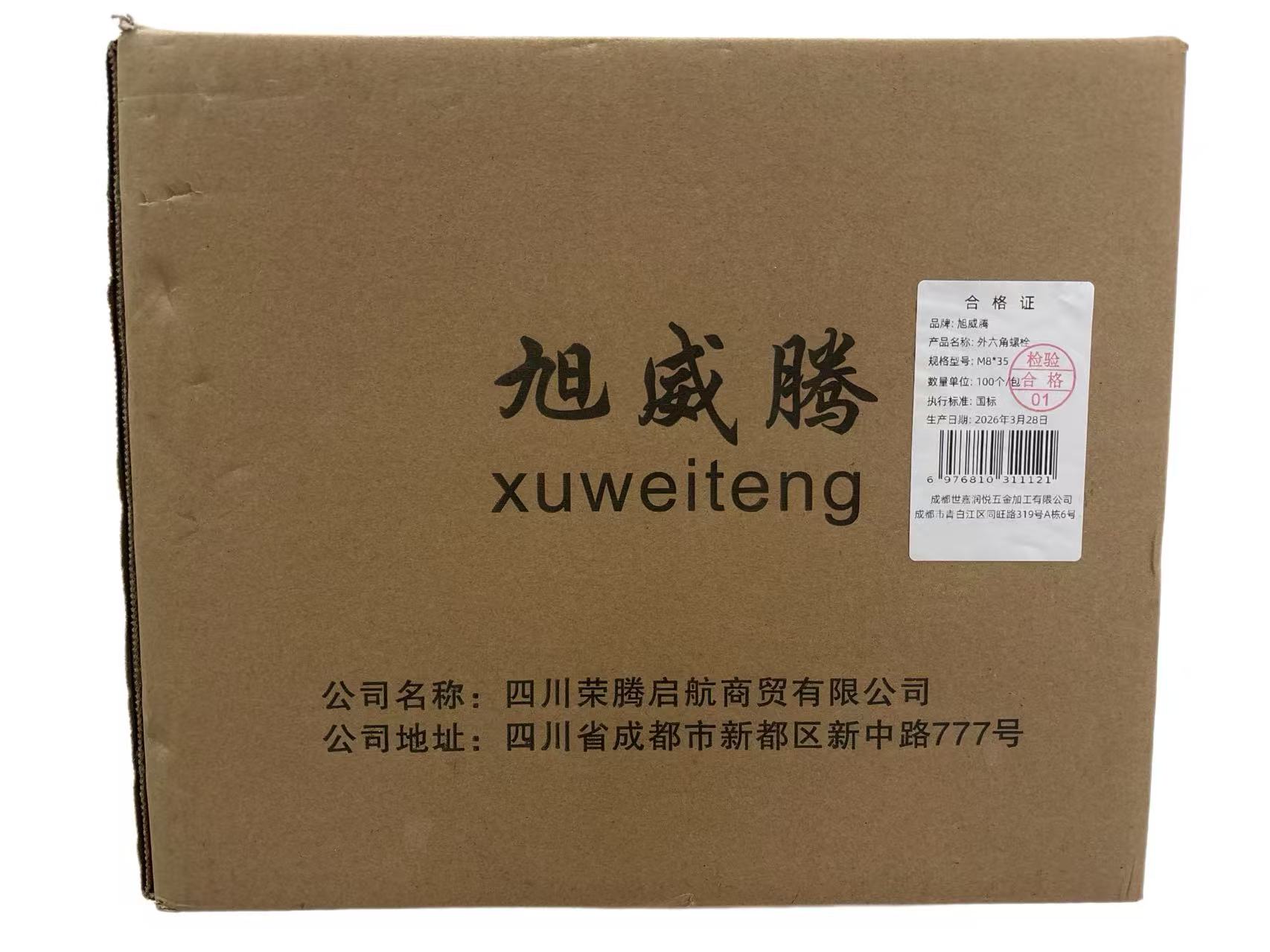 旭威腾外六角螺栓M8*35(100个/包)高清大图