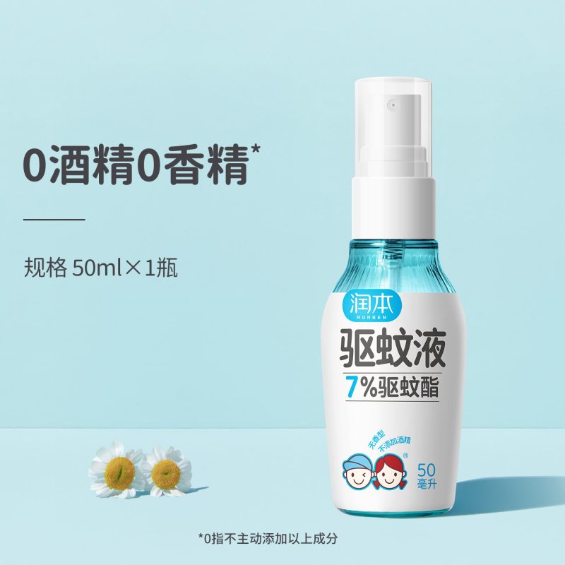 润本(RUNBEN)驱蚊液防蚊喷雾驱蚊水户外专用蚊虫防叮咬蚊怕水花露水