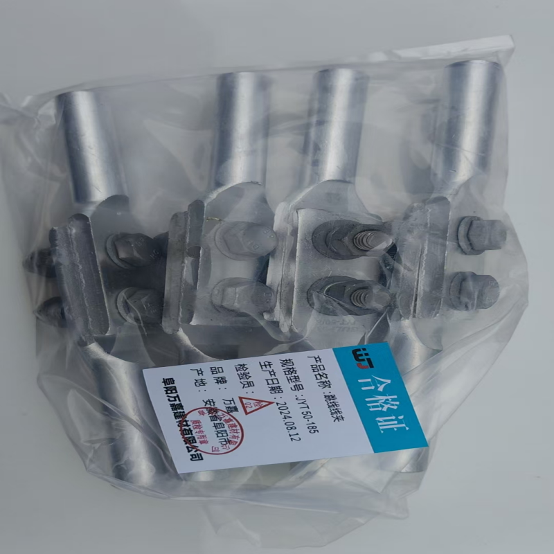WJ JYT 50-185 跳线线夹个