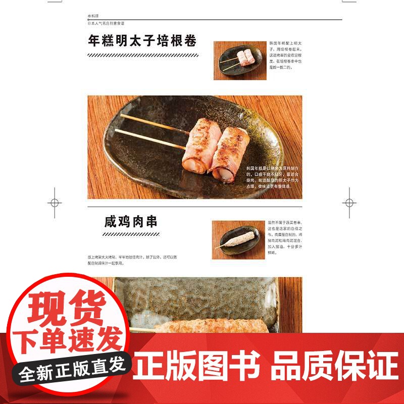 串料理:日本人气名店创意食谱 日本料理、串烧、烧鸟日式美食菜谱高清大图