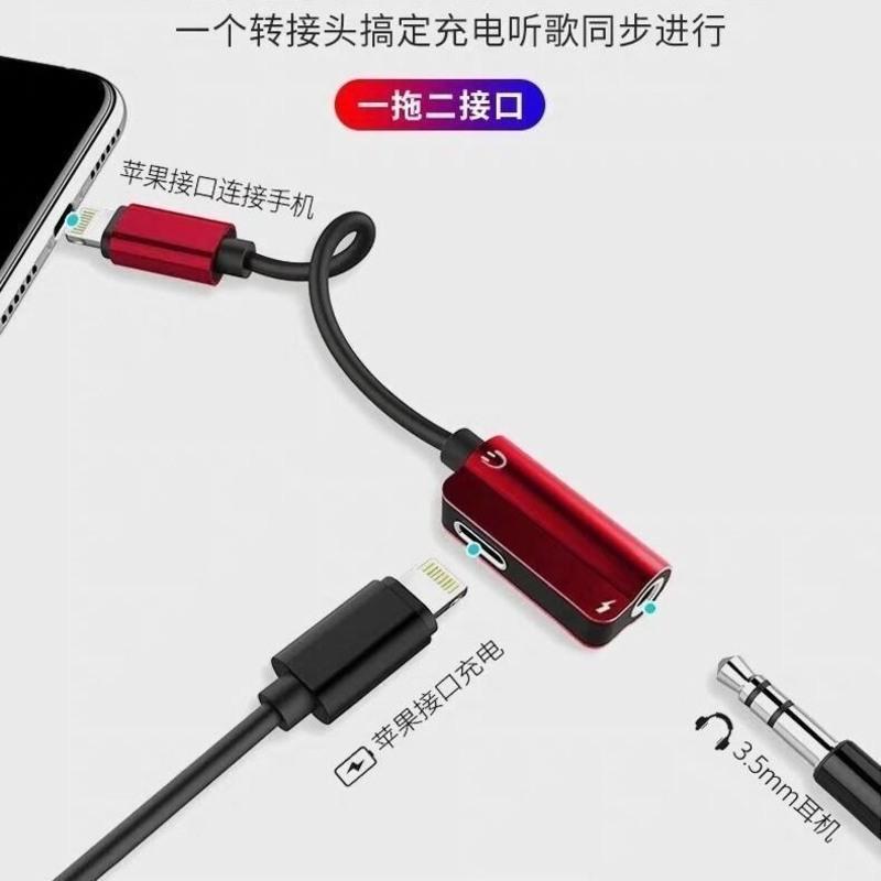 魅力红 单条装 T型(双扁口) 适用苹果7耳机转接头iphone8/X/XR/XS转接线听歌充电二合一转换器