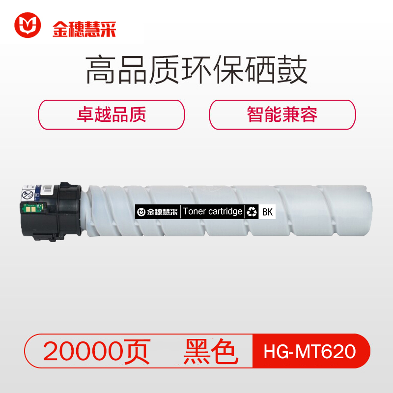 金穗慧采 HG-MT620 黑色硒鼓 适用于汉光 BMFC 6260/6300/6400/6450 硒鼓/粉盒