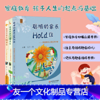 [友一个]聪明的孩子坐得住+聪明的孩子记得住+聪明的家长Hold住 套装3册 家庭教育 培养孩子注意力集中 记忆力训练