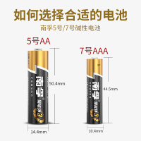 南孚碱性电池5号4节+7号4粒五号LR6七号LR03儿童玩具干电池批发AA空调电视机遥控器鼠标挂钟AAA电池1.5V