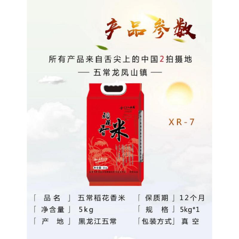 绿佑 大米五常稻花香2号 5kg 单袋装