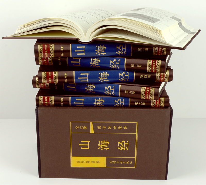 [正版]绸面精装山海经原著全套6册三海经全集全注全译白话文图解山海经异兽录神兽灵画集成人版观山海中国古代地理书籍高清大图