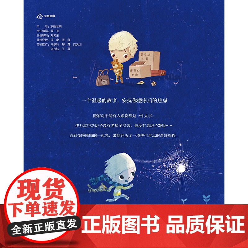 月光精灵高清大图