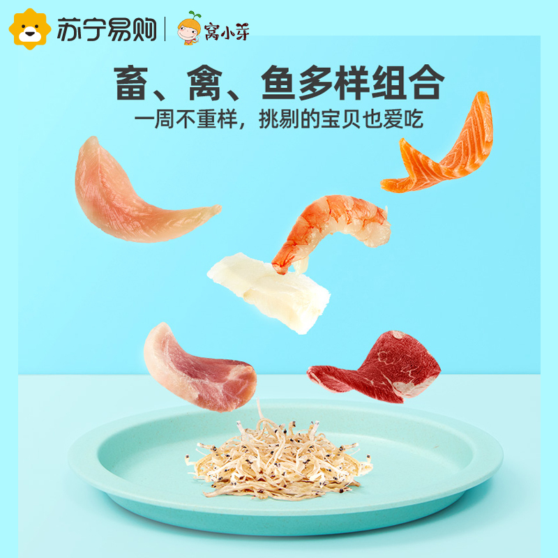新品]窝小芽一周肉营养猪牛鳕鱼虾仁肉鸡肉200g