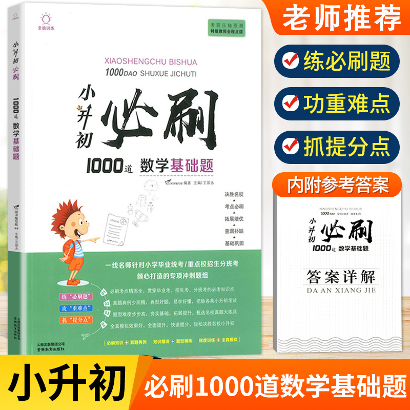 小升初数学必刷应用题400道[赠答案详解] 小学通用 [正版]2023小升初必刷题人教版语文数学英语600道基础题100