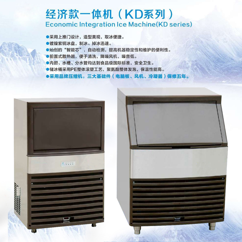制冰机商用奶茶店设备制冰机方块冰机经济款一体机