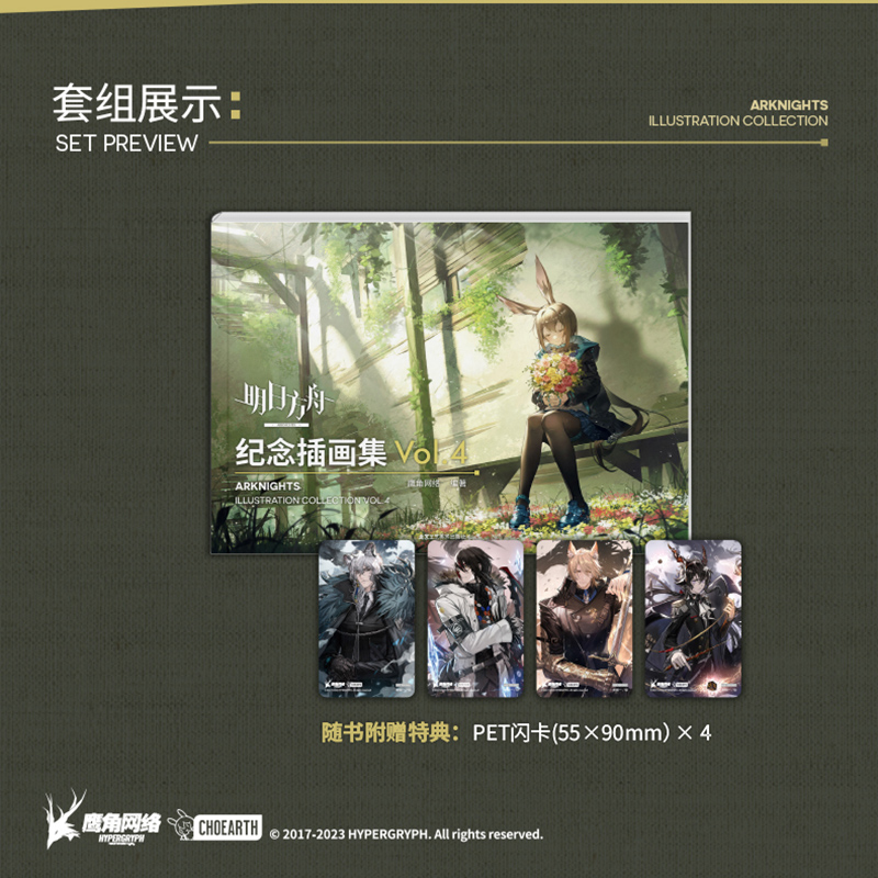 [全4册]明日方舟纪念插画集 [正版]明日方舟系列全套14册任选 明日方舟纪念插画集1-4册 明日方舟纪念短篇漫画集1-高清大图