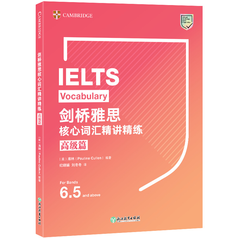 [M]剑桥雅思核心词汇精讲精练 高级篇-9787572243615高清大图