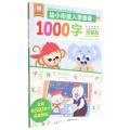 【正版】学前幼儿启蒙益智早教认知书 4册幼小衔接入学准备1000字 预备篇 适合3-6岁宝宝上学阅读2KB516