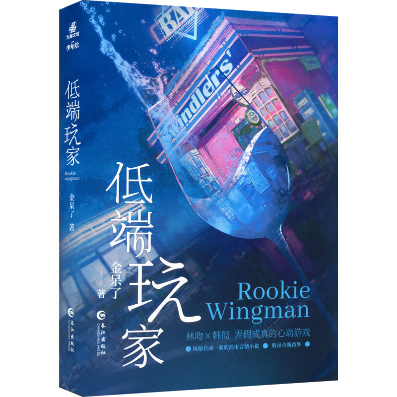 [M]低端玩家-9787549283323高清大图