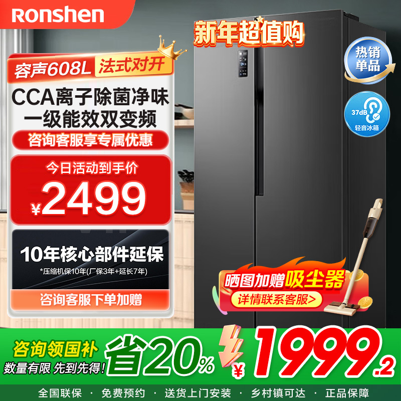 容声(Ronshen)冰箱608升一级能效双变频节能对开门可嵌入式大容量双开门净味风冷无霜超薄BCD-608WD18HP