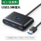 绿联USB3.0 4口HUB集线器带Type-C供电口 黑色,0.5米 CR113/20290 (货期3-6天)