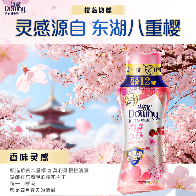 当妮 留香珠200g持久留香樱盏微醺香氛洗衣留香珠家用护衣试用