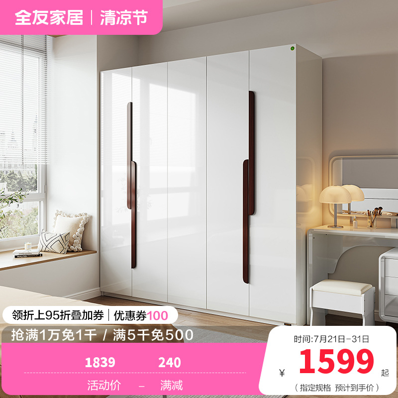 全友家居 北欧风格四门衣柜 卧室五门大衣柜整体衣橱