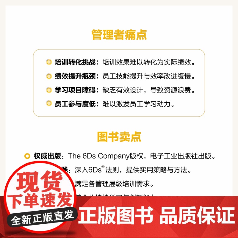 店 将培训转化为商业结果 管理者指南 第2版 第二版 管理者应知的学习准则 以绩效为导向的学习设计管理书 电子工业出版社高清大图