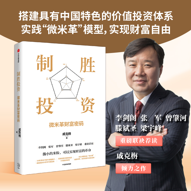 醉染图书制胜 微米革财富密码9787521750584高清大图
