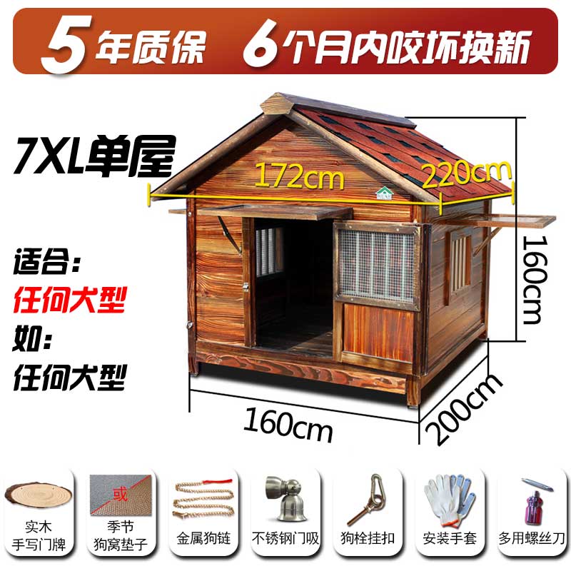 实木狗屋户外防雨室外宠物狗窝夏季通用狗房子大型犬犬舍木质狗笼 7XL-巨无霸适合通用 高配（任意单边窗）+安装
